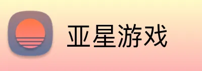 亚星游戏 Logo